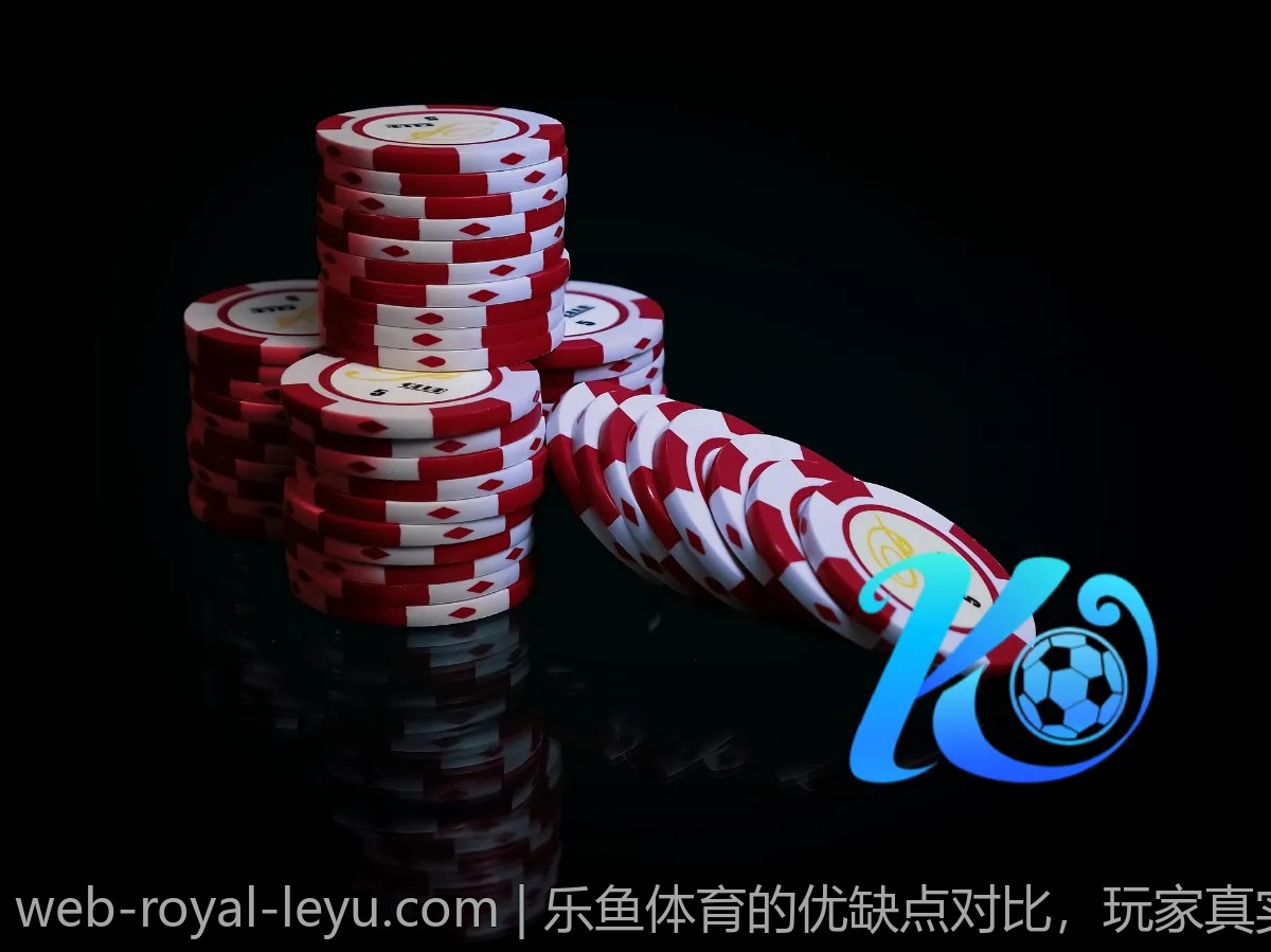 乐鱼体育的优缺点对比，玩家真实反馈