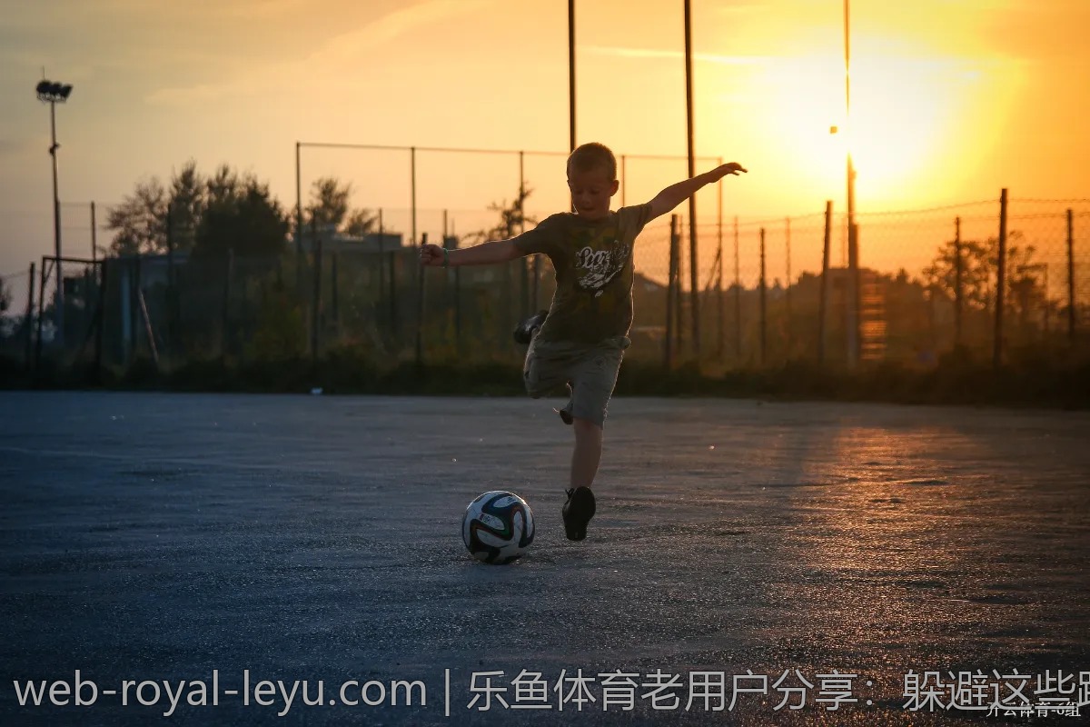乐鱼体育老用户分享：躲避这些踩坑经验