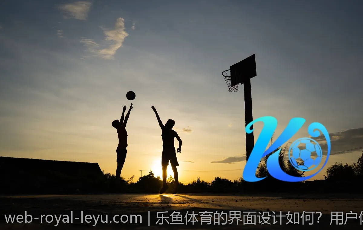 乐鱼体育的界面设计如何？用户体验分享